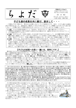 子ども達の成長を共に喜び、励まして・・・