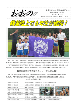 親善水泳大会で男女共にリレーで5位入賞！