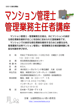 マンション管理士・管理業務主任者は、共にマンションの良好 な居住環境