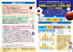 学童期に多い主なケガ
