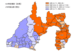 H24特定健診 【全県】 メタボ該当者（男性）