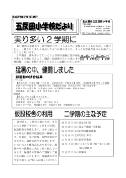 実り多い 2 学期に