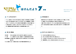 プールがはじまります！ 熱中症を防ごう 夏に多い感染症 夏バテしない