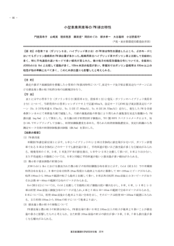 小型車乗用車等の PM排出特性
