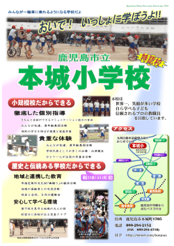 世界一，笑顔が多い学校 自ら学べる子ども 信頼されるプロの教職員