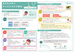 子どもに多い マイコプラズマ肺炎
