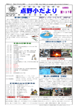 実り多 多い2学期に！ 防犯チェックシートについて 楽しかった