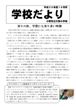 学習にも実り多い時期 - 小野市立 大部小学校