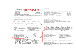 ～春から夏に多い感染症～ 朝元気に起きよう！！