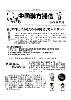 夏より『秋』にからだの不調を感じる人が多い？