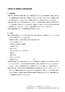 若年者に多い精神疾患と自殺行動の特徴（PDF）