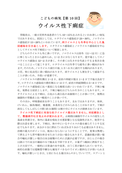 ［第10回］ウイルス性下痢症