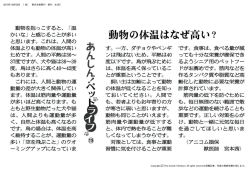 動物を抱っこすると、 「温 かいな」 と感じることが多い と思います『 これは