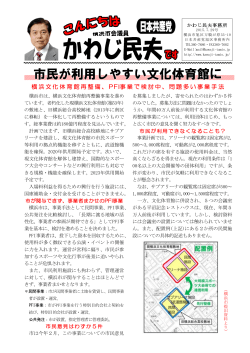 横浜文化体育館再整備、 PFI事業で検討中、問題多い事業手法