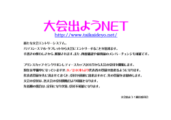 大会でようNET 新しい大会エントリーシステムです。