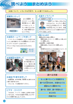 調べよう まとめよう