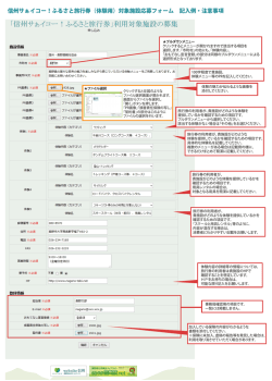（体験用）対象施設応募フォーム 記入例・注意事項