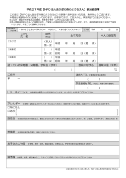 平成27年度【NPO 法人あかぎの森のようちえん】参加者原簿 氏 名 続柄