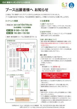 ブース出展者様へ お知らせ