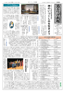 神のいつくしみを生きよう - カトリック長崎大司教区