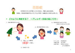 ＊ どのように発症する？ どのように発症する？ ～アレルギー反応の
