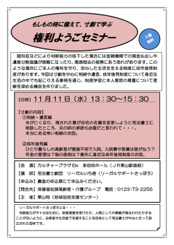 権利ようごセミナーチラシ申込票