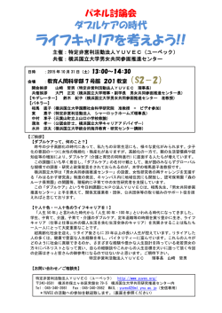 ライフキャリアを考えよう!! - 横浜国立大学ホームカミングデー