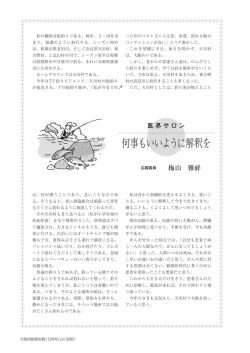 医界サロン「何事もいいように解釈を」