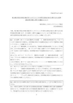 1 平成 27 年 6 月 18 日 視力補正用及び非視力補正用コンタクトレンズ