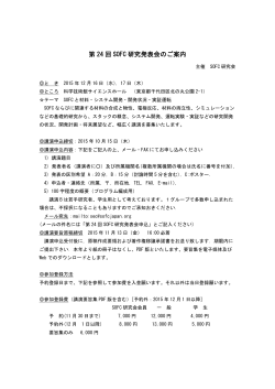 第24回SOFC研究発表会 (2015/12/16-17)