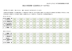 東北大学西澤潤一記念研究センターへのアクセス