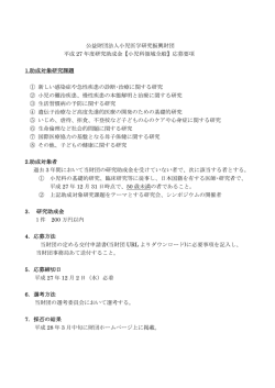 小児科領域全般 - 公益財団法人小児医学研究振興財団