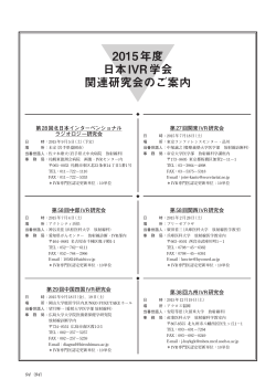 これからの関連研究会開催の予定 PDF