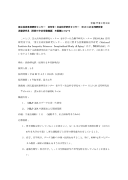 平成 27 年 3 月 6 日 国立長寿医療研究センター 老年学・社会科学研究