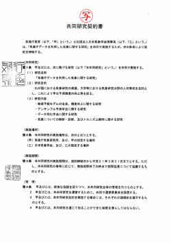 共同研究契約書