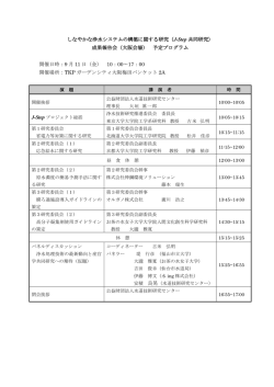 J-Step 共同研究 - 水道技術研究センター