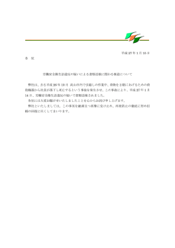 労働安全 位