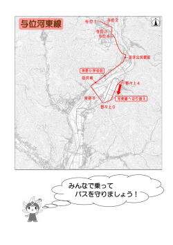 与位河東線