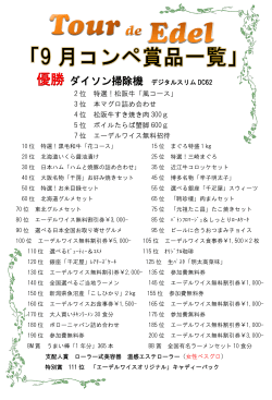 2 位 特選！松阪牛「風コース」 3 位 本マグロ詰め合わせ 4 位 松阪牛