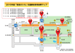 2015年版「奈良のシカ」交通事故多発地帯マップ 3位 2位 4位 5位 1位