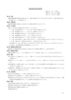 剣道級位審査規程 - 稲城市剣道連盟
