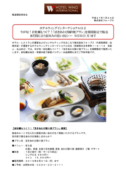ホテルウィングインターナショナル日立 今が旬！岩牡蠣もつく