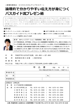 論理的で分かりやすい伝え方が身につく バスガイド流プレゼン術