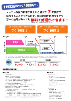 万一の故障かあっても 無料で修理