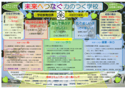 力のつく学校
