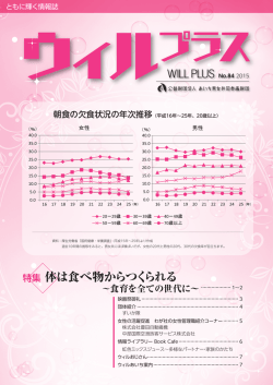 体は食べ物からつくられる - 公益財団法人 あいち男女共同参画財団