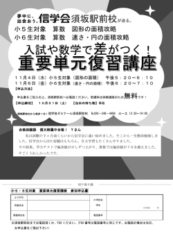 入試や数学で差がつく！ く!!？／ - ゼミナール須坂駅前校