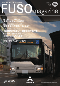 「超3S」に辿りつくまで 「箱根観光の足として、顧客目線の運行を」 「安城