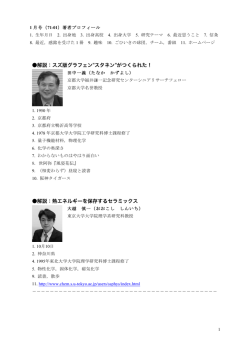 解説：スズ版グラフェン"スタネン"がつくられた！ 解説：熱エネルギーを