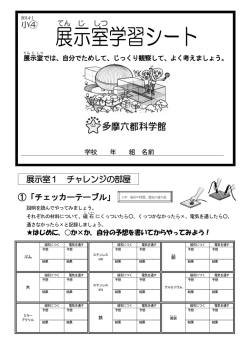 小学4年生対象 ワークシート